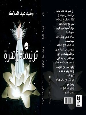 cover image of ترنيمة زهرة